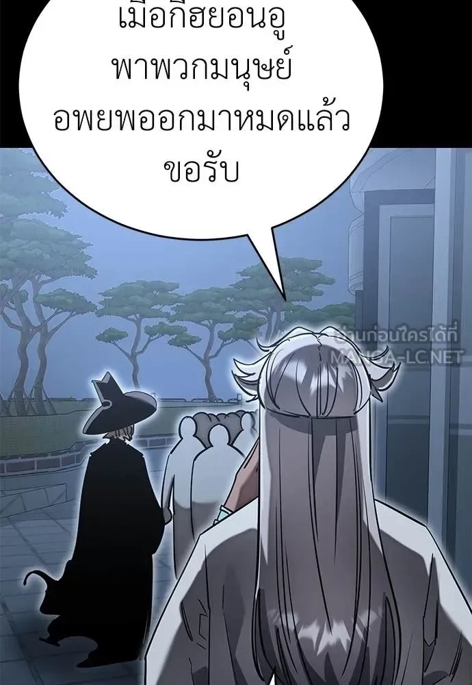 Reincarnation Path of The Underworld King ยอมรา ผู้พิพากษาจากนรก ตอนที่ 94 หน้า 166