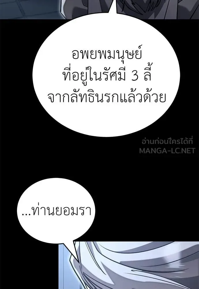 Reincarnation Path of The Underworld King ยอมรา ผู้พิพากษาจากนรก ตอนที่ 94 หน้า 167