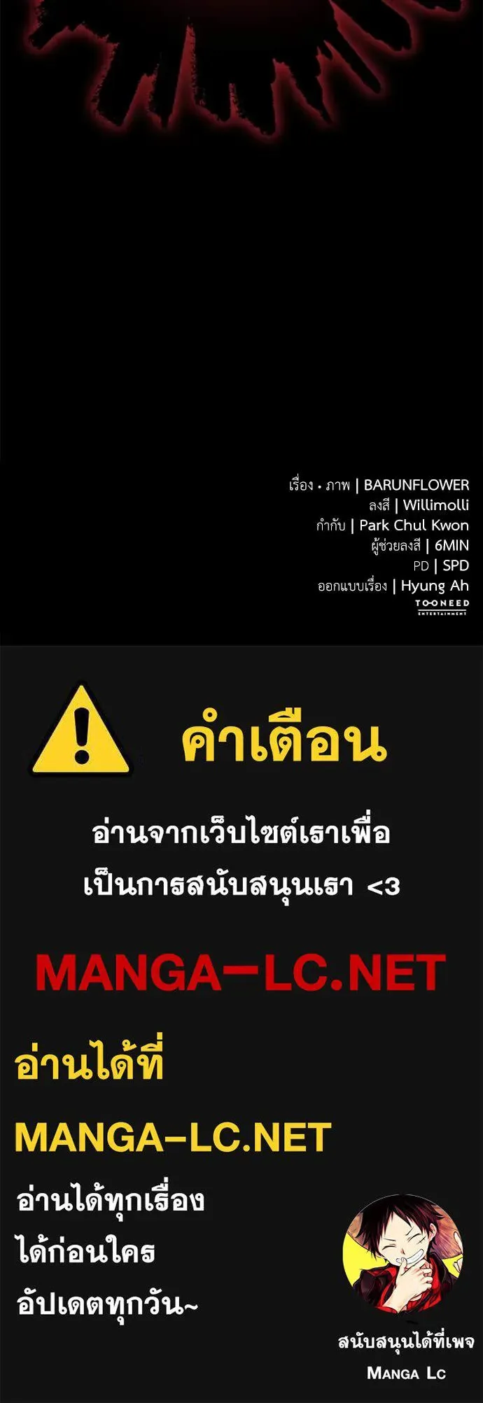 Reincarnation Path of The Underworld King ยอมรา ผู้พิพากษาจากนรก ตอนที่ 94 หน้า 194