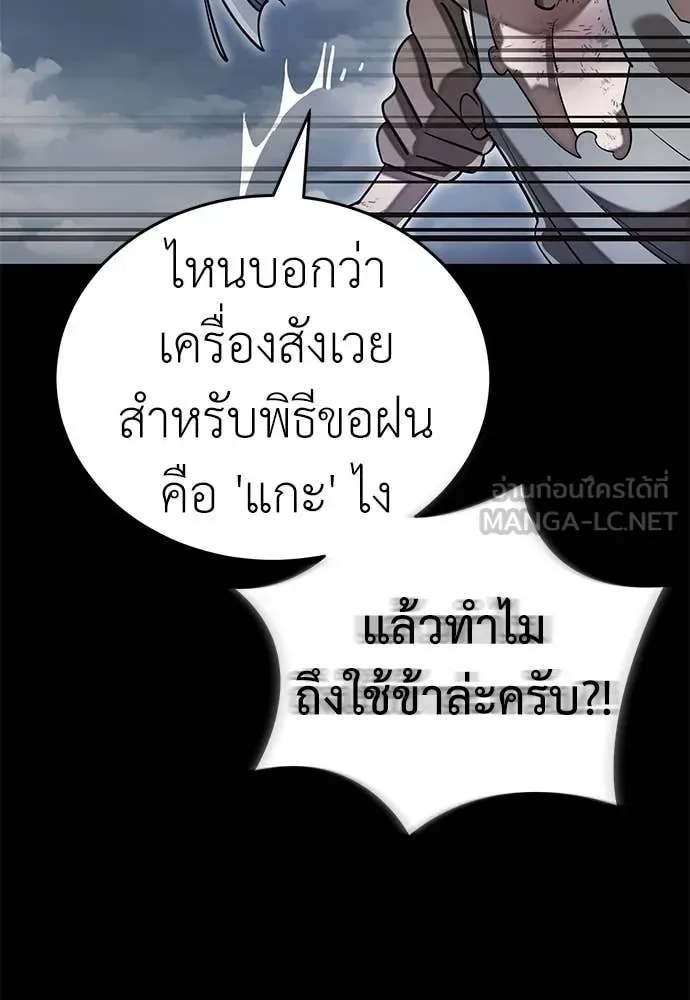 Reincarnation Path of The Underworld King ยอมรา ผู้พิพากษาจากนรก ตอนที่ 94 หน้า 26