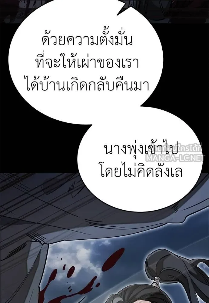 Reincarnation Path of The Underworld King ยอมรา ผู้พิพากษาจากนรก ตอนที่ 94 หน้า 33