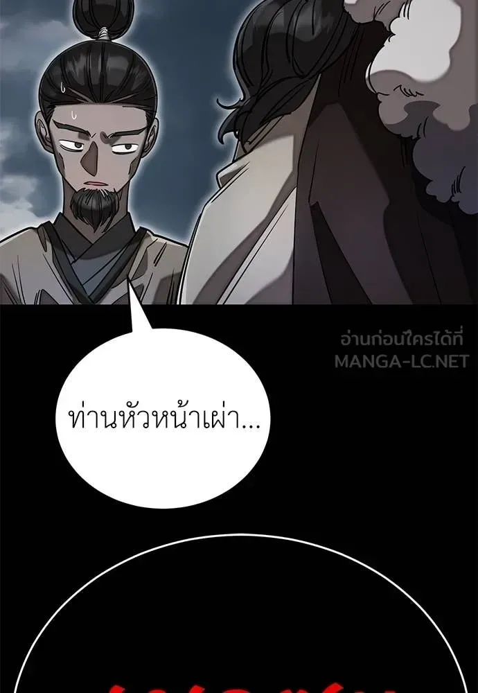 Reincarnation Path of The Underworld King ยอมรา ผู้พิพากษาจากนรก ตอนที่ 94 หน้า 36