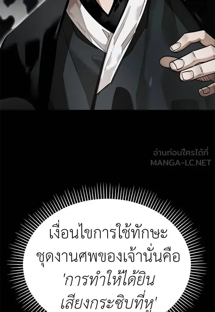 Reincarnation Path of The Underworld King ยอมรา ผู้พิพากษาจากนรก ตอนที่ 94 หน้า 4