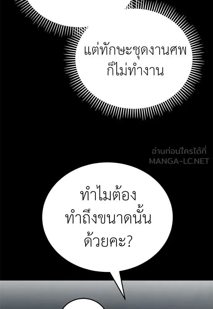 Reincarnation Path of The Underworld King ยอมรา ผู้พิพากษาจากนรก ตอนที่ 94 หน้า 7