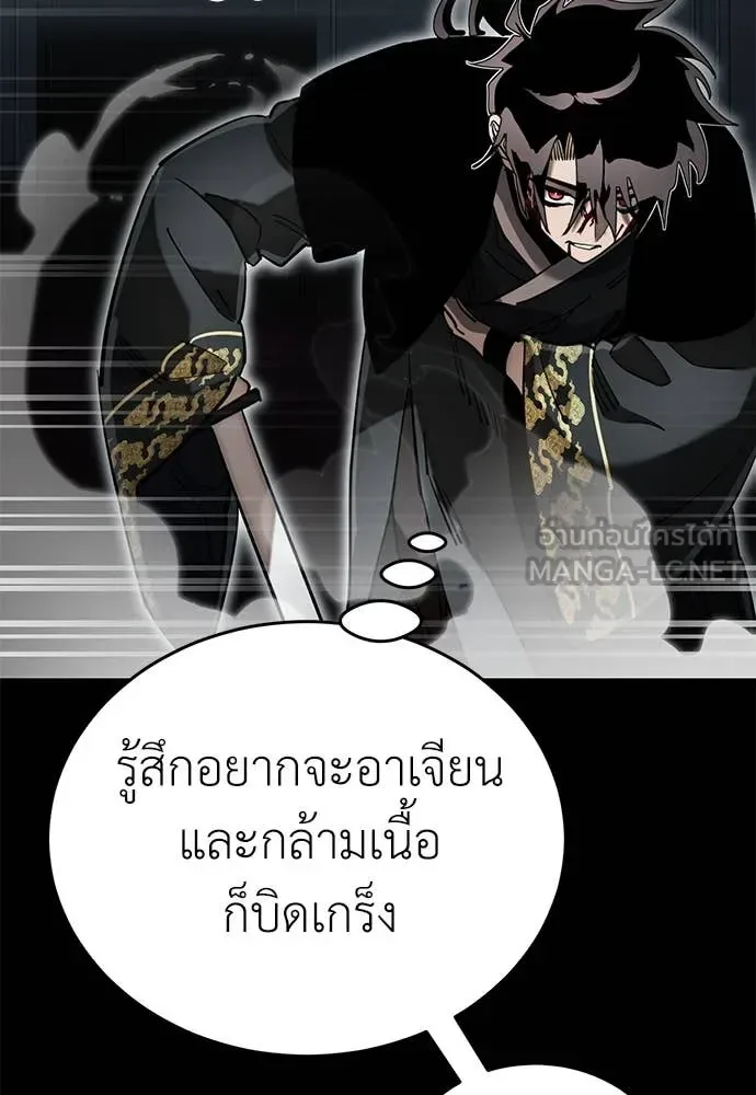 Reincarnation Path of The Underworld King ยอมรา ผู้พิพากษาจากนรก ตอนที่ 94 หน้า 90