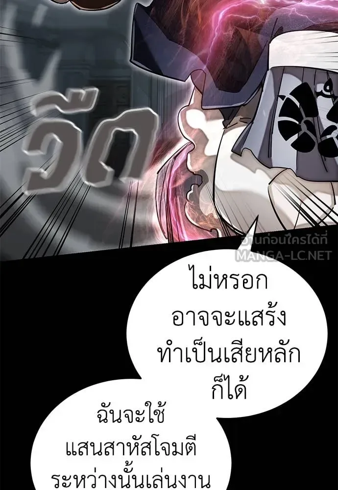 Reincarnation Path of The Underworld King ยอมรา ผู้พิพากษาจากนรก ตอนที่ 95 หน้า 83