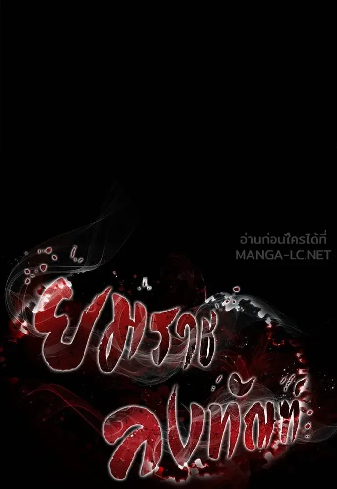 Reincarnation Path of The Underworld King ยอมรา ผู้พิพากษาจากนรก ตอนที่ 96 หน้า 10