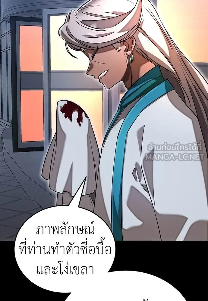 Reincarnation Path of The Underworld King ยอมรา ผู้พิพากษาจากนรก ตอนที่ 96 หน้า 57