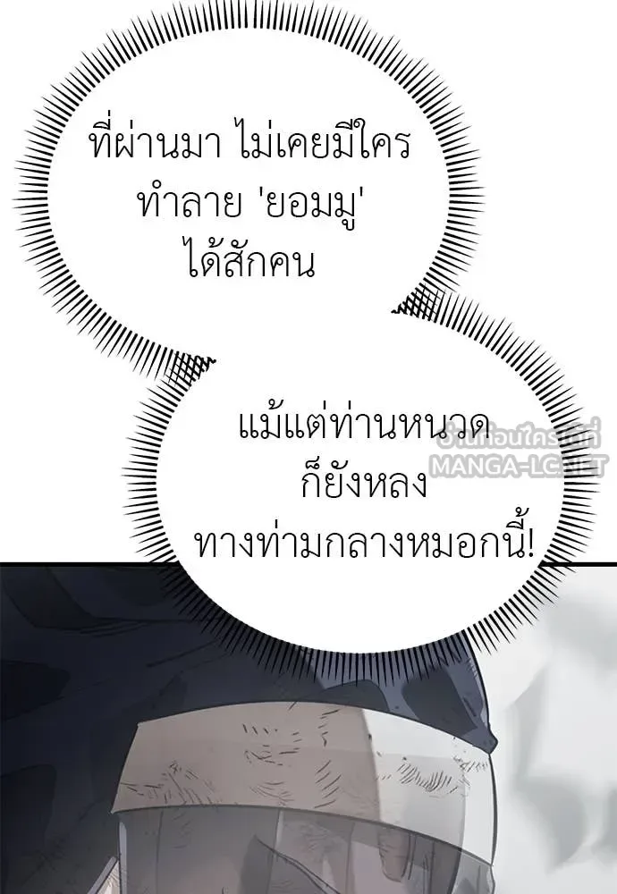 Reincarnation Path of The Underworld King ยอมรา ผู้พิพากษาจากนรก ตอนที่ 97 หน้า 104
