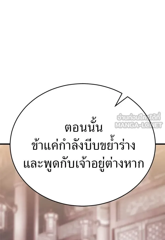 Reincarnation Path of The Underworld King ยอมรา ผู้พิพากษาจากนรก ตอนที่ 97 หน้า 208