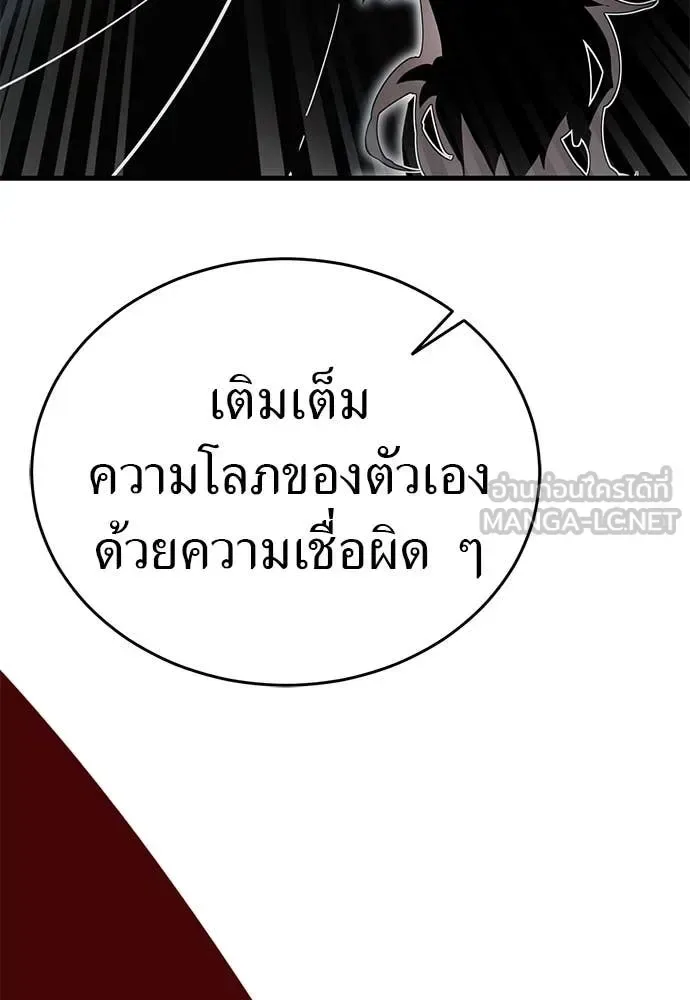 Reincarnation Path of The Underworld King ยอมรา ผู้พิพากษาจากนรก ตอนที่ 97 หน้า 238