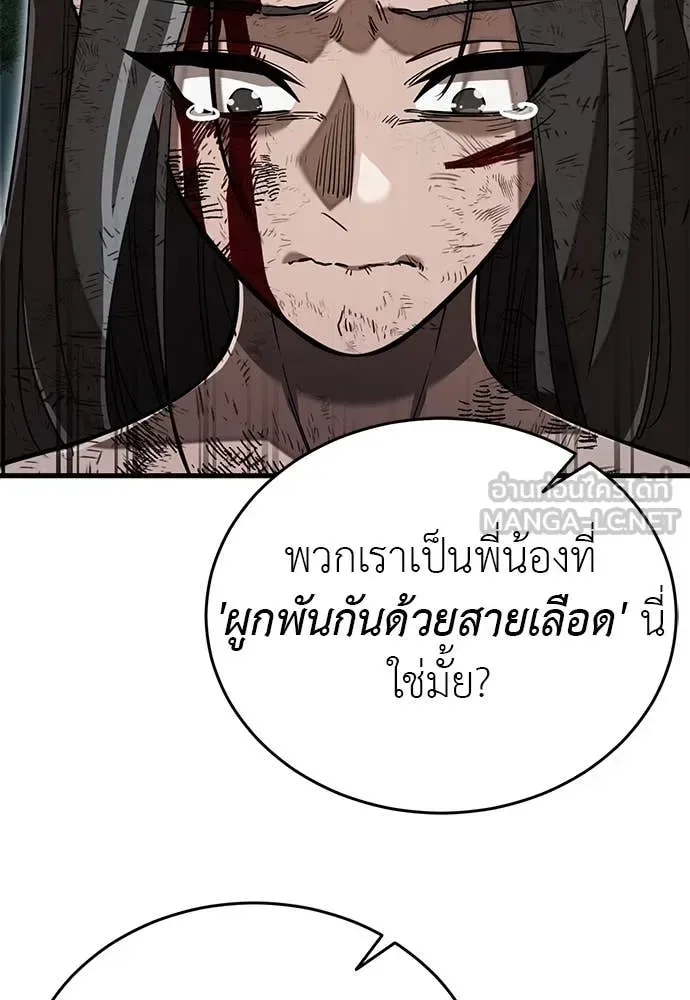 Reincarnation Path of The Underworld King ยอมรา ผู้พิพากษาจากนรก ตอนที่ 97 หน้า 261