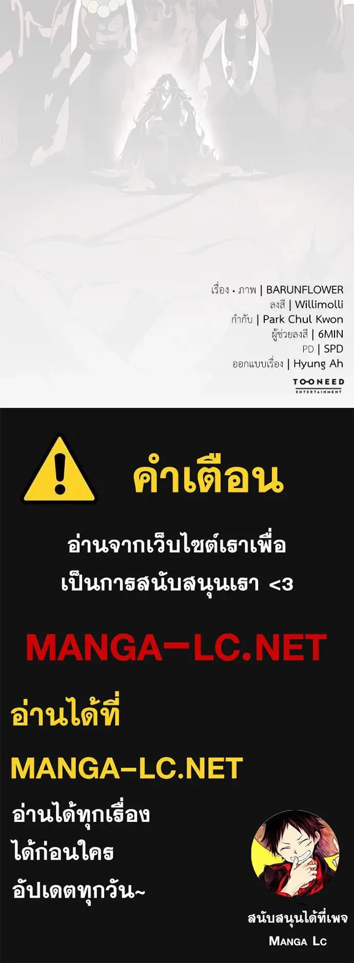 Reincarnation Path of The Underworld King ยอมรา ผู้พิพากษาจากนรก ตอนที่ 97 หน้า 316