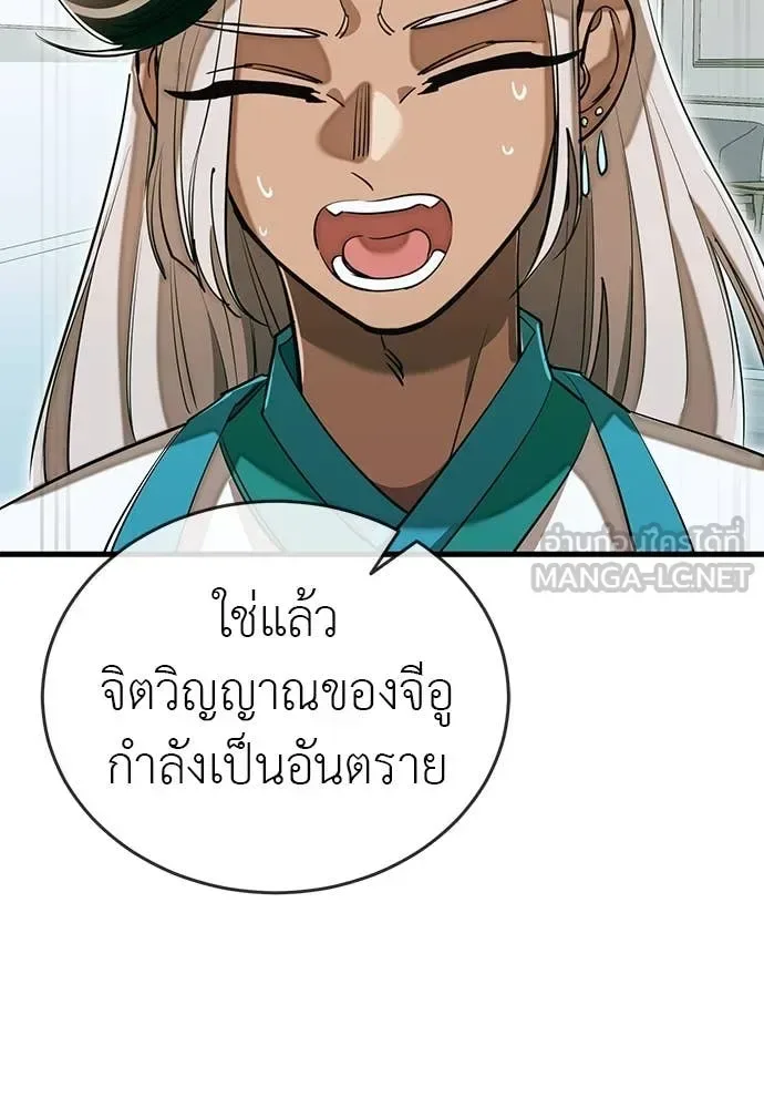 Reincarnation Path of The Underworld King ยอมรา ผู้พิพากษาจากนรก ตอนที่ 98 หน้า 144
