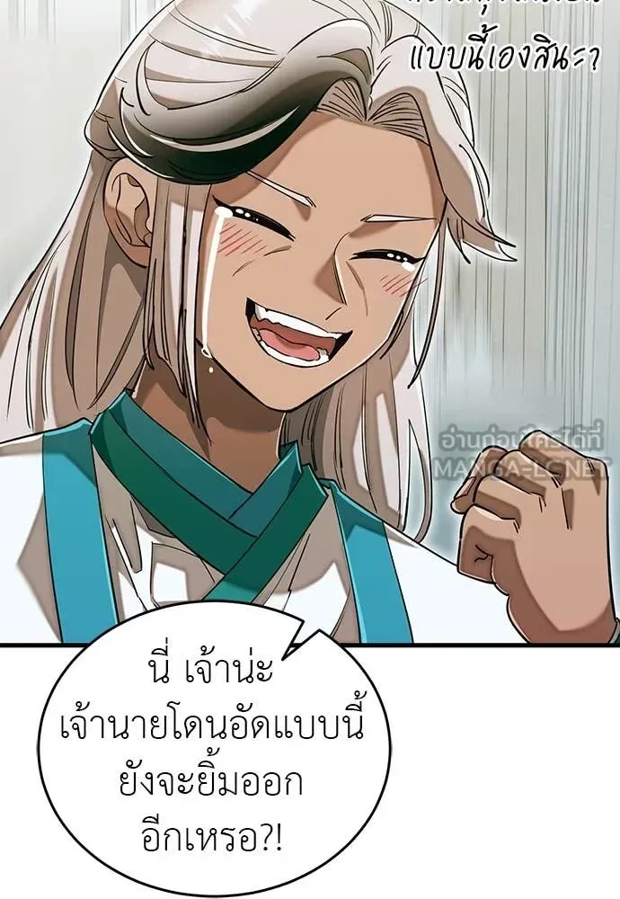 Reincarnation Path of The Underworld King ยอมรา ผู้พิพากษาจากนรก ตอนที่ 98 หน้า 178