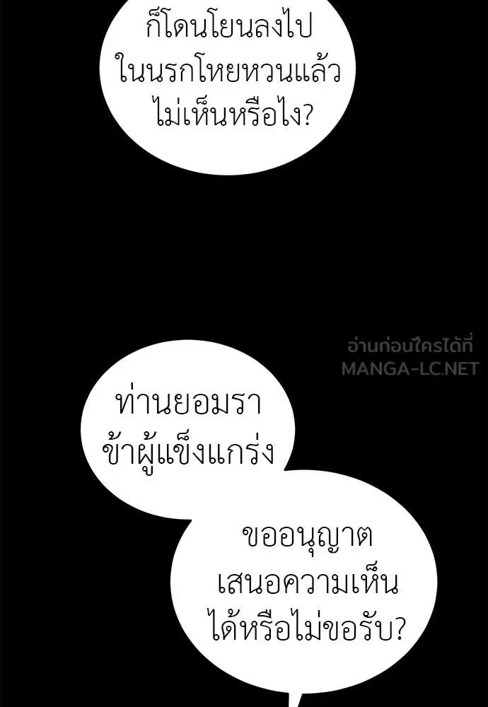 Reincarnation Path of The Underworld King ยอมรา ผู้พิพากษาจากนรก ตอนที่ 98 หน้า 76