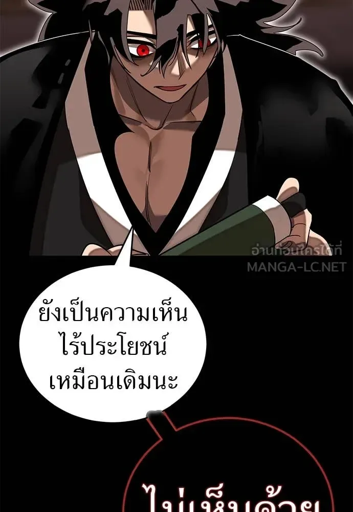 Reincarnation Path of The Underworld King ยอมรา ผู้พิพากษาจากนรก ตอนที่ 98 หน้า 79