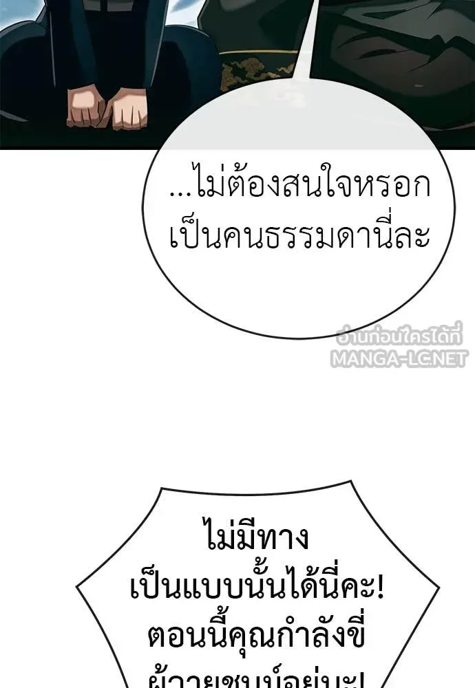 Reincarnation Path of The Underworld King ยอมรา ผู้พิพากษาจากนรก ตอนที่ 99 หน้า 121