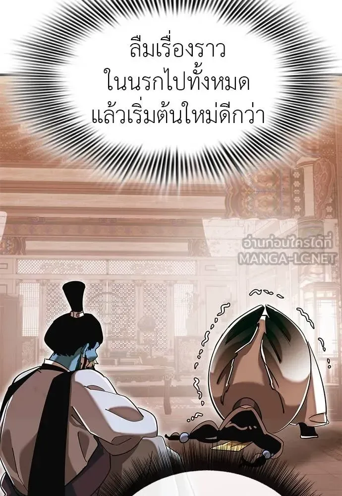 Reincarnation Path of The Underworld King ยอมรา ผู้พิพากษาจากนรก ตอนที่ 99 หน้า 43