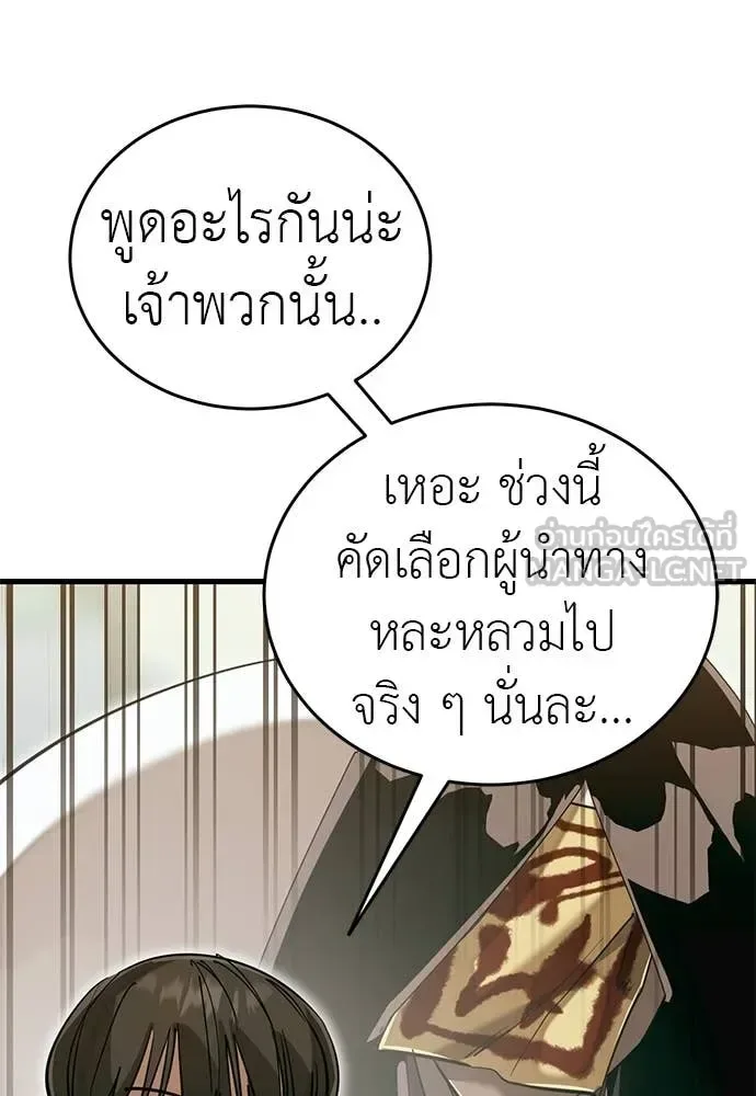 Reincarnation Path of The Underworld King ยอมรา ผู้พิพากษาจากนรก ตอนที่ 99 หน้า 60