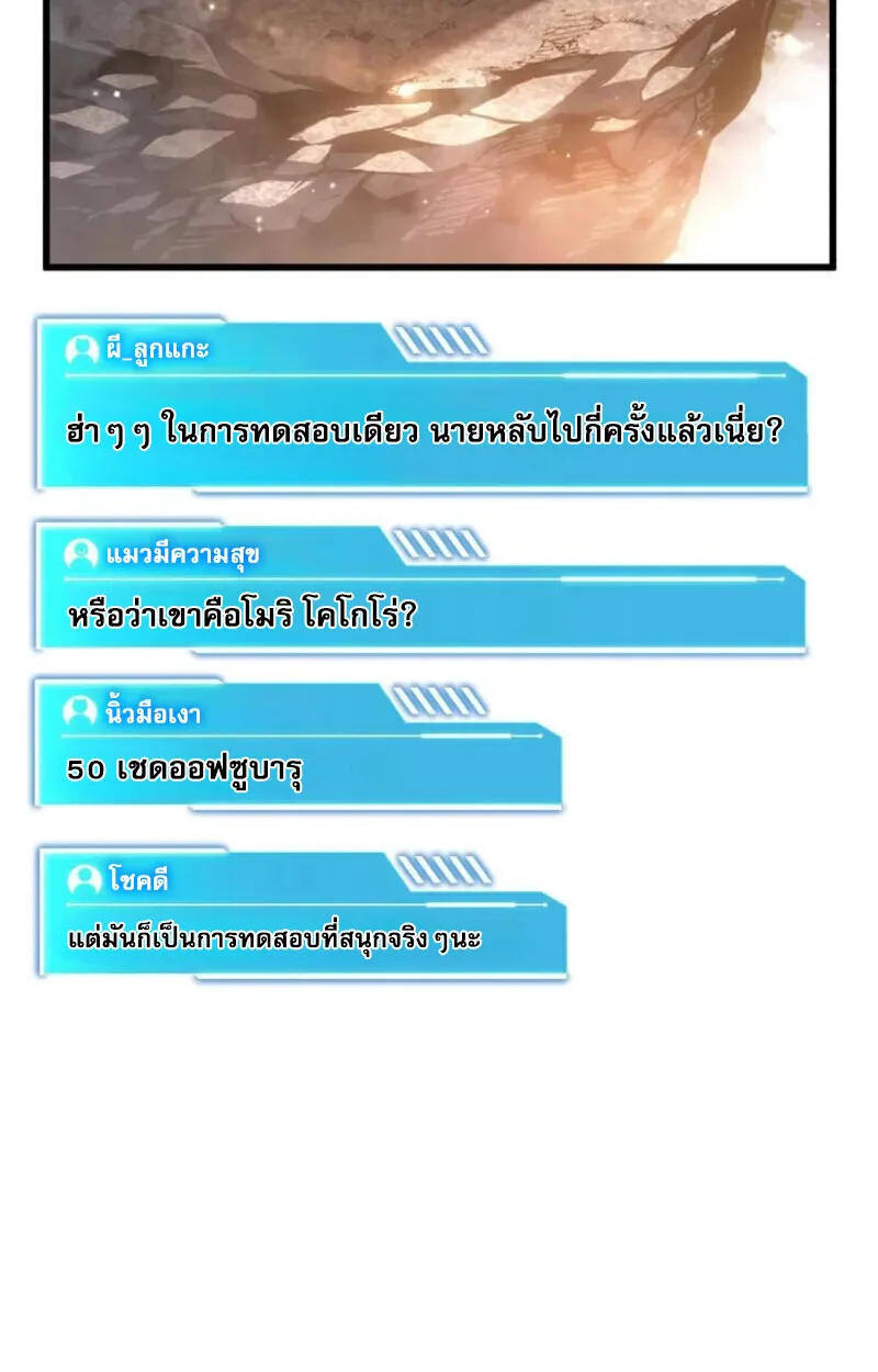 Reincarnator’s Stream การไลฟ์สดของผู้หวนคืน ตอนที่ 20 หน้า 130