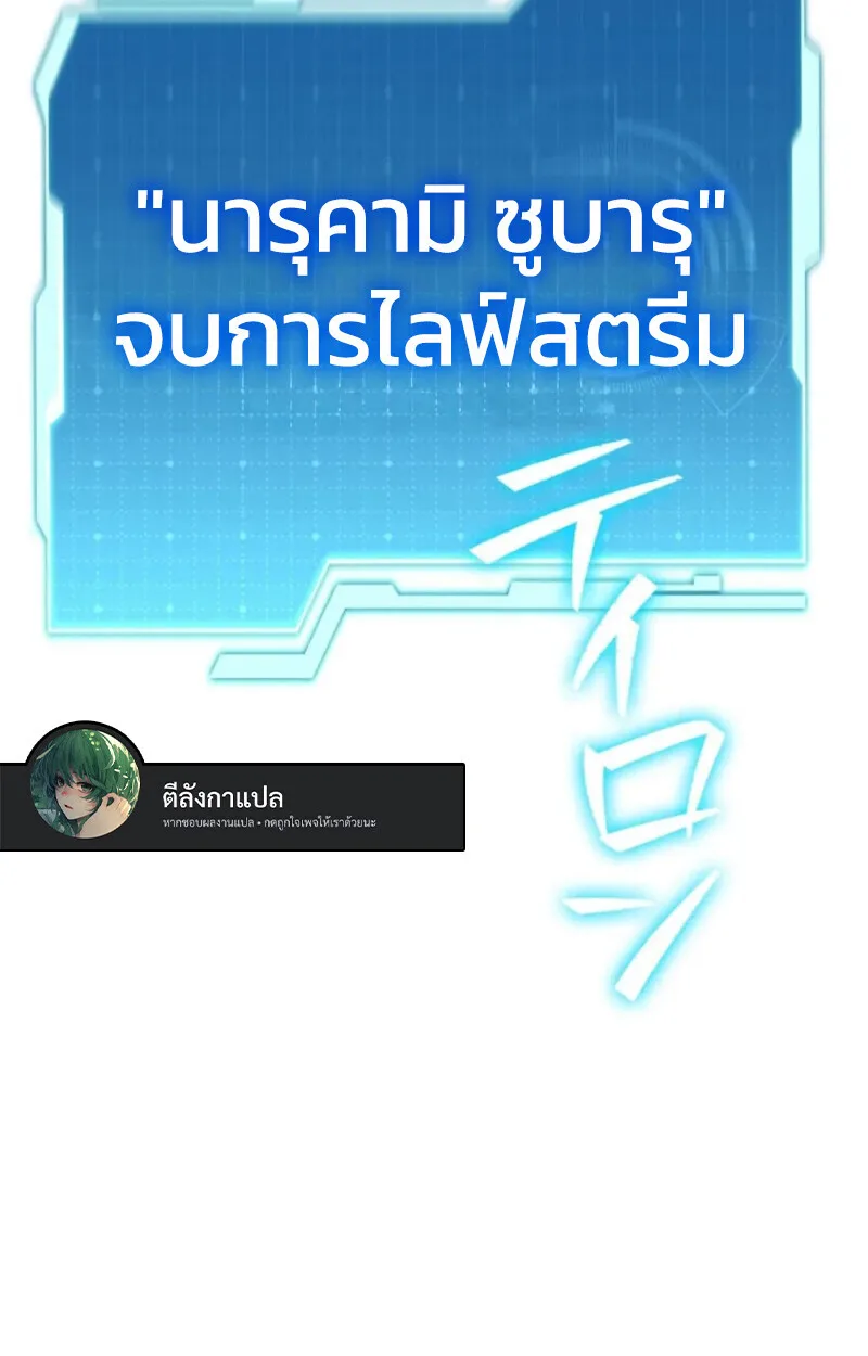 Reincarnator’s Stream การไลฟ์สดของผู้หวนคืน ตอนที่ 20 หน้า 139