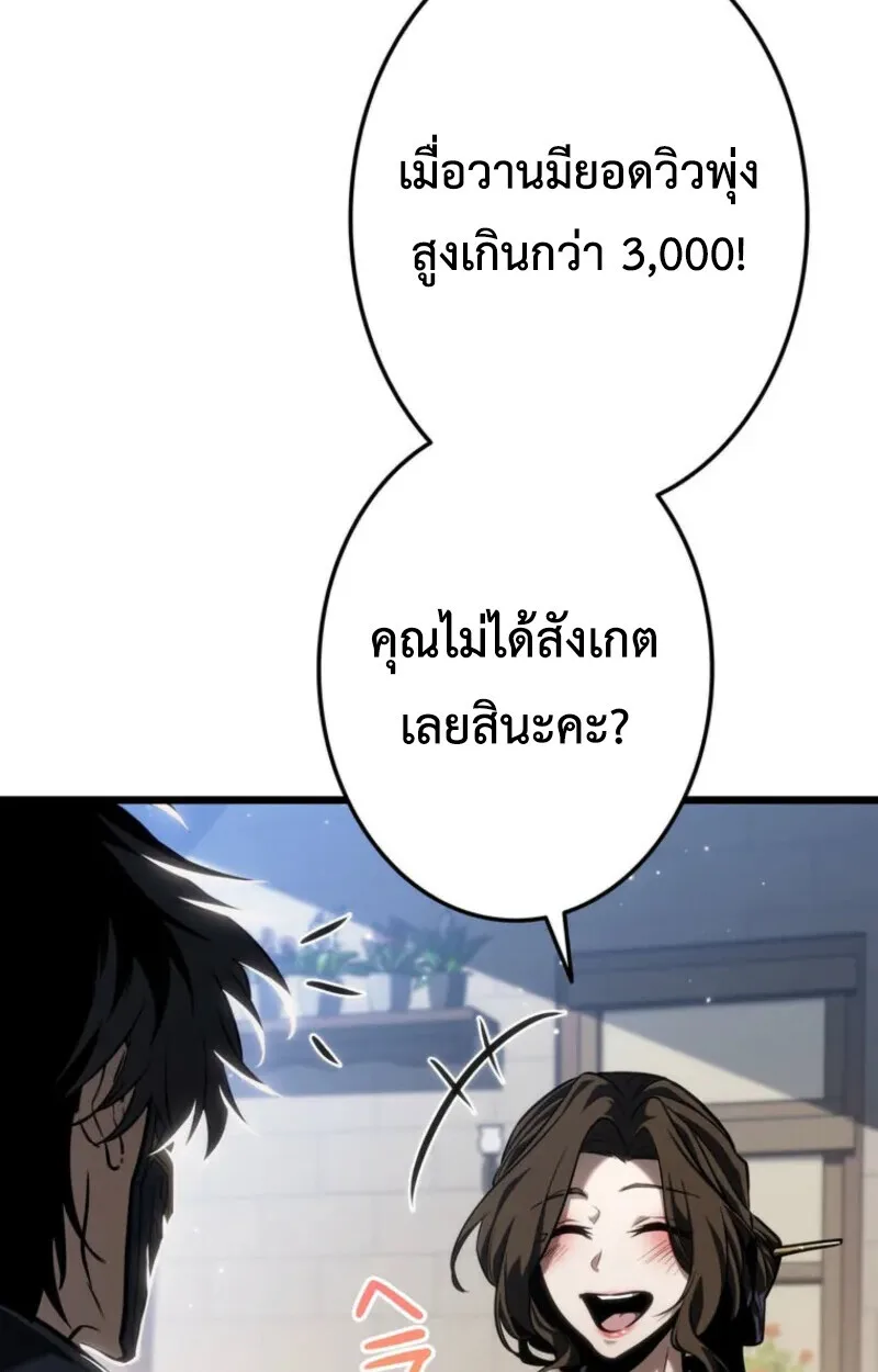 Reincarnator’s Stream การไลฟ์สดของผู้หวนคืน ตอนที่ 20 หน้า 145
