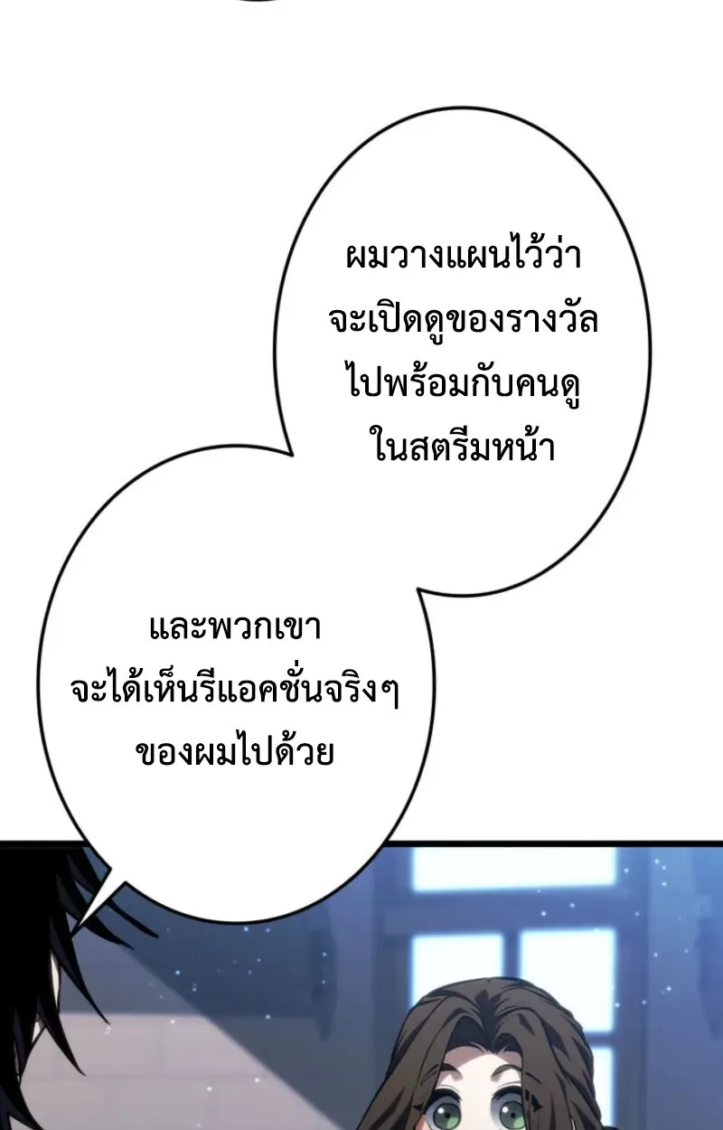 Reincarnator’s Stream การไลฟ์สดของผู้หวนคืน ตอนที่ 20 หน้า 153