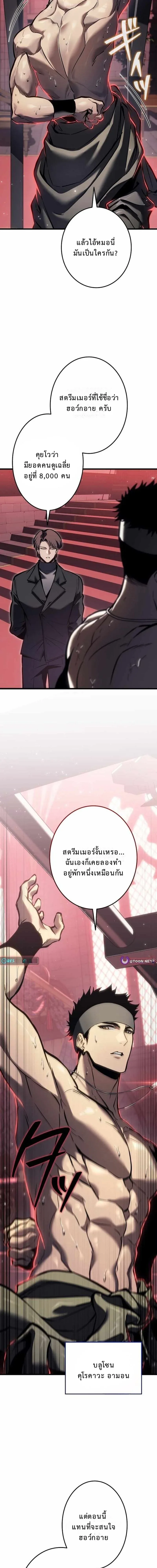 Reincarnator’s Stream การไลฟ์สดของผู้หวนคืน ตอนที่ 21 หน้า 18