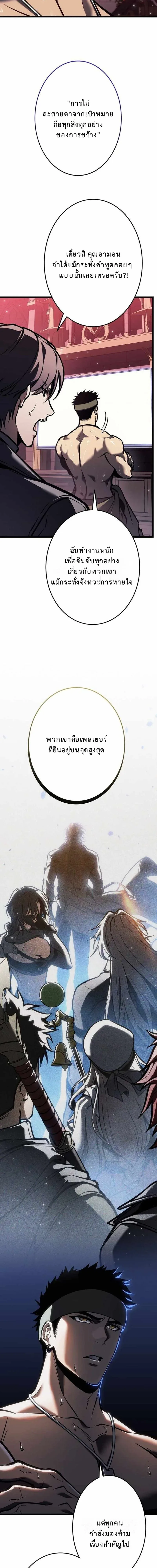 Reincarnator’s Stream การไลฟ์สดของผู้หวนคืน ตอนที่ 21 หน้า 20