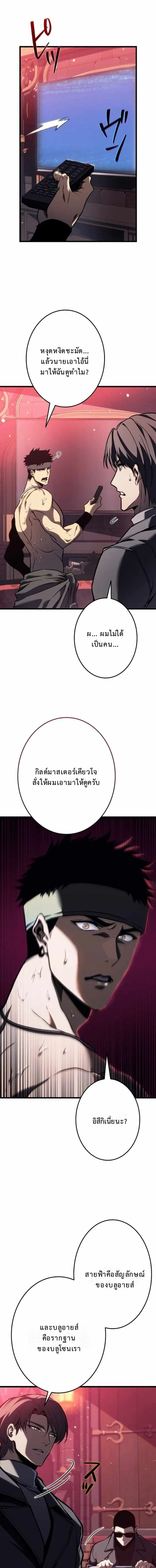 Reincarnator’s Stream การไลฟ์สดของผู้หวนคืน ตอนที่ 21 หน้า 22