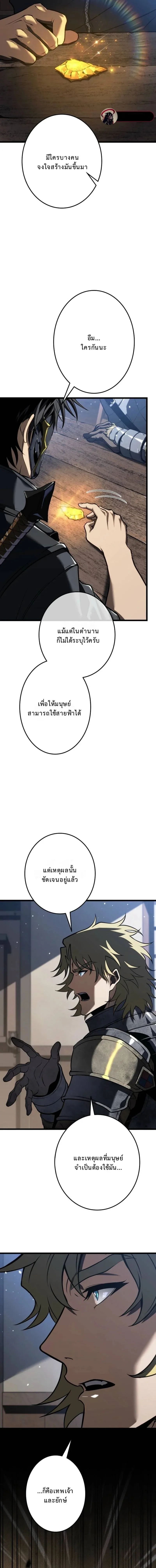 Reincarnator’s Stream การไลฟ์สดของผู้หวนคืน ตอนที่ 22 หน้า 12