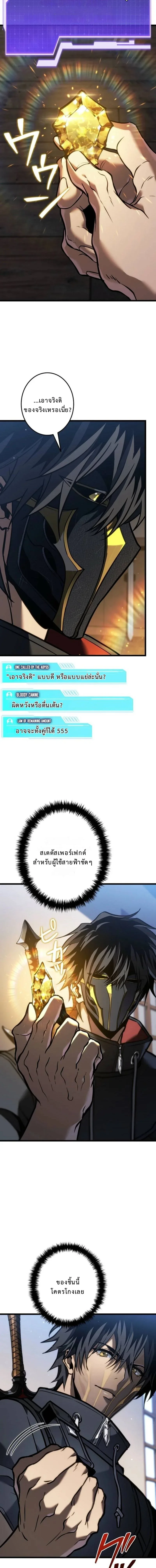 Reincarnator’s Stream การไลฟ์สดของผู้หวนคืน ตอนที่ 22 หน้า 5