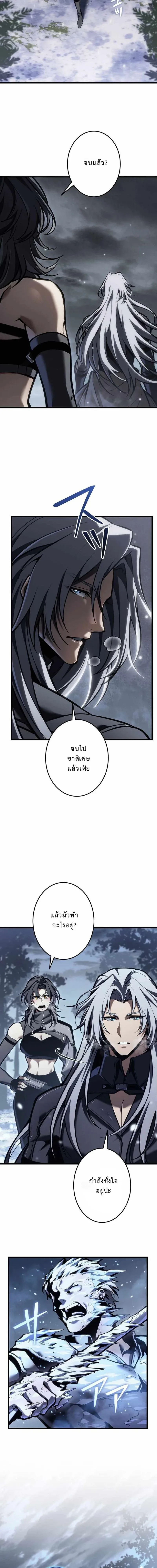 Reincarnator’s Stream การไลฟ์สดของผู้หวนคืน ตอนที่ 23 หน้า 8