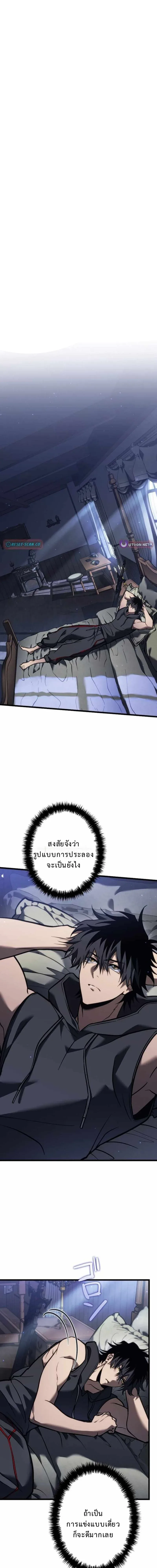 Reincarnator’s Stream การไลฟ์สดของผู้หวนคืน ตอนที่ 24 หน้า 1