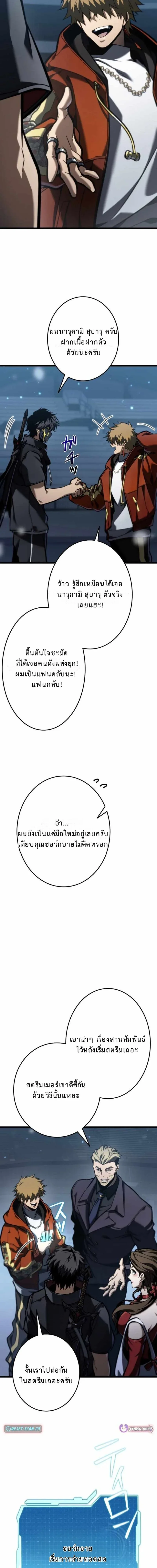 Reincarnator’s Stream การไลฟ์สดของผู้หวนคืน ตอนที่ 24 หน้า 18