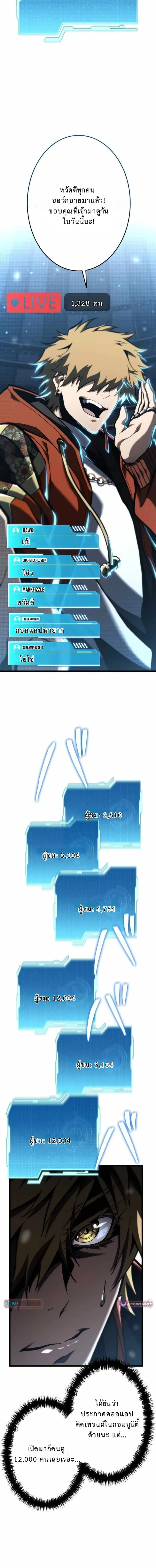 Reincarnator’s Stream การไลฟ์สดของผู้หวนคืน ตอนที่ 24 หน้า 19