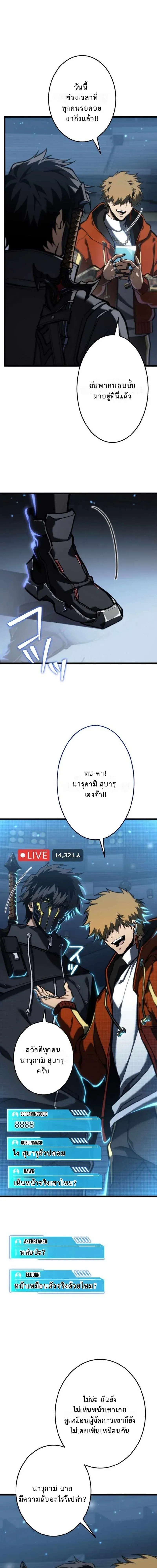Reincarnator’s Stream การไลฟ์สดของผู้หวนคืน ตอนที่ 24 หน้า 20