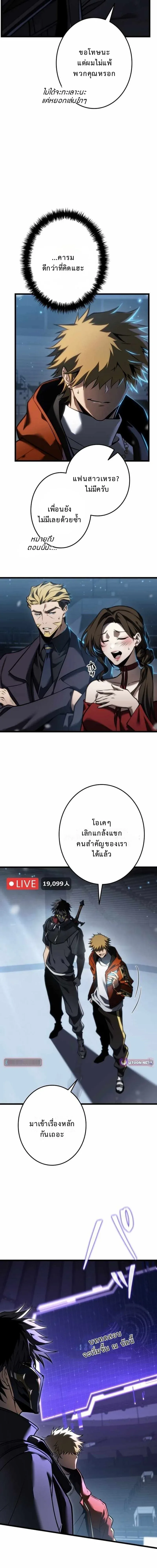 Reincarnator’s Stream การไลฟ์สดของผู้หวนคืน ตอนที่ 24 หน้า 22