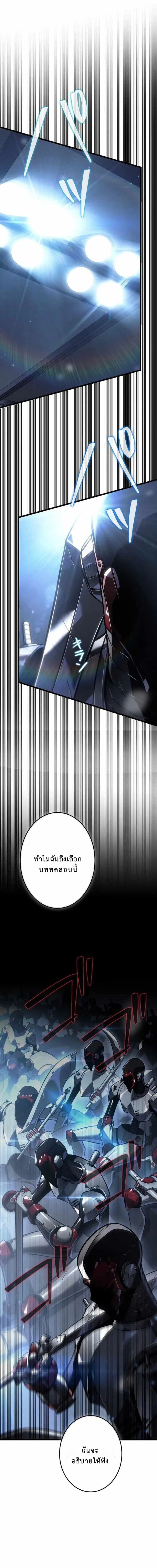Reincarnator’s Stream การไลฟ์สดของผู้หวนคืน ตอนที่ 24 หน้า 23
