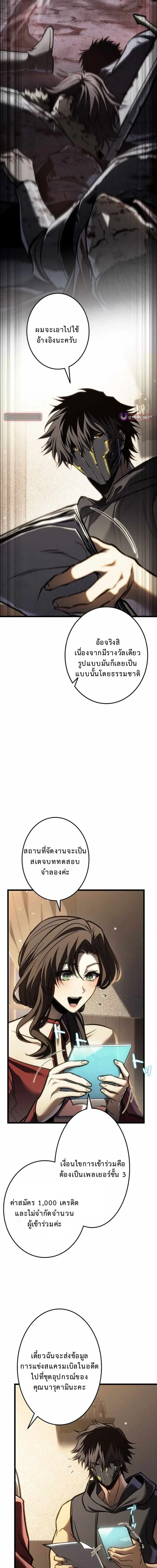 Reincarnator’s Stream การไลฟ์สดของผู้หวนคืน ตอนที่ 24 หน้า 8