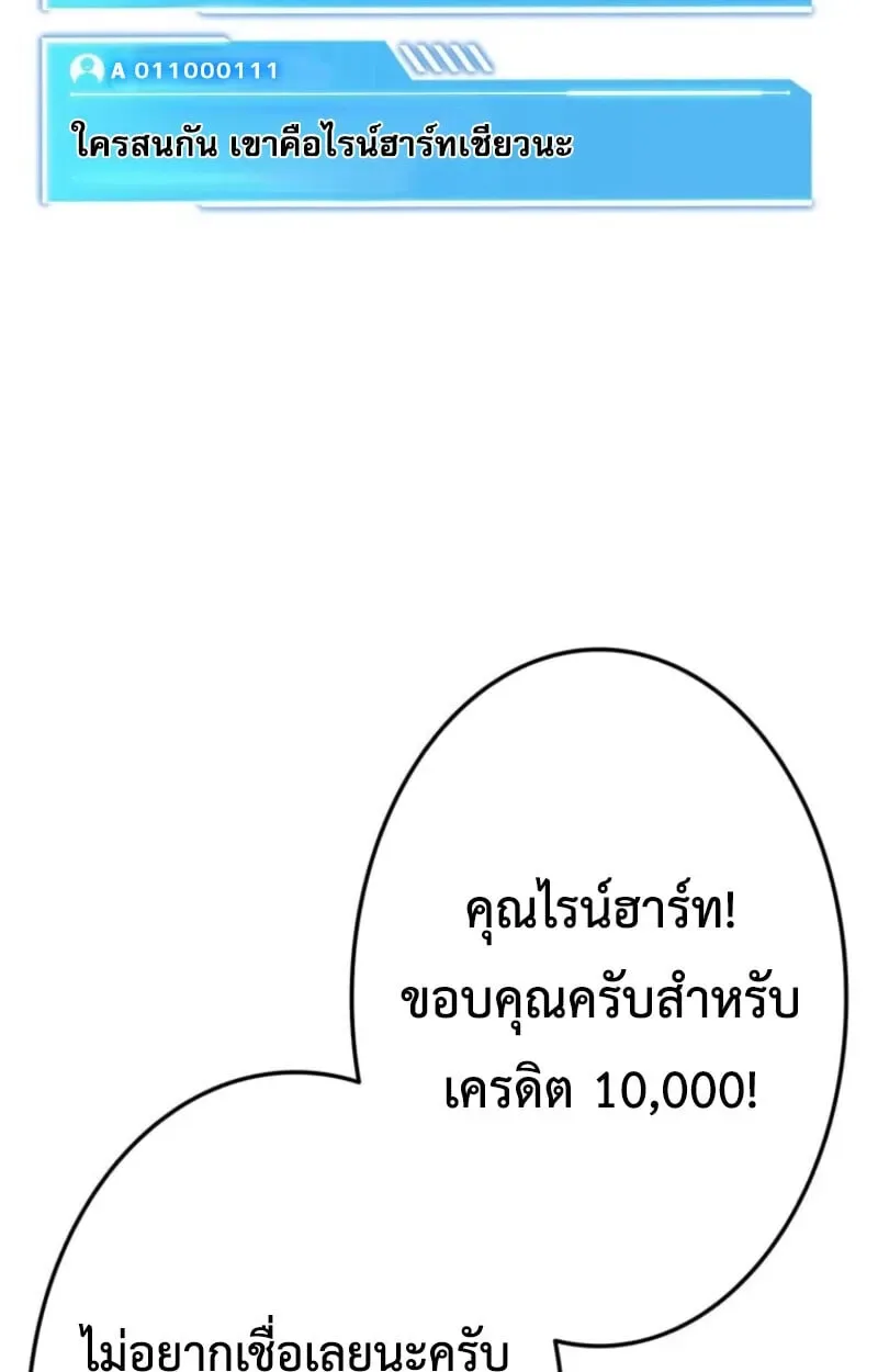 Reincarnator’s Stream การไลฟ์สดของผู้หวนคืน ตอนที่ 25 หน้า 104