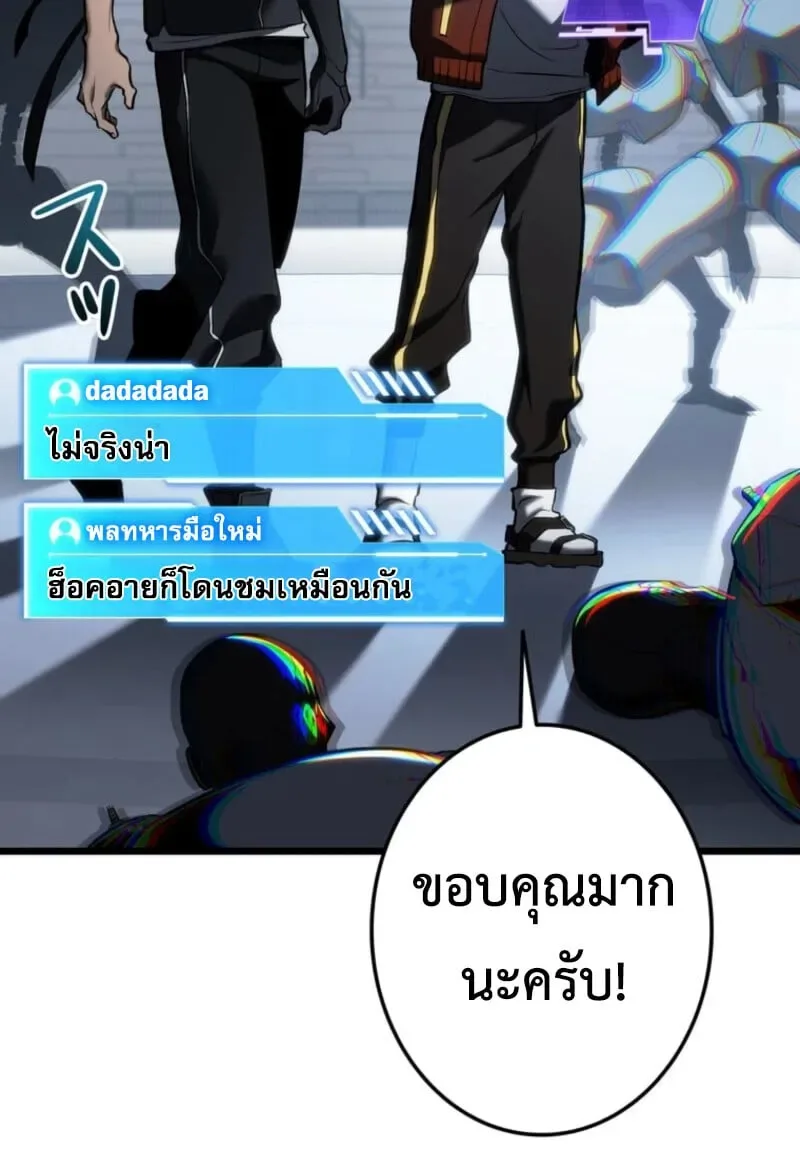 Reincarnator’s Stream การไลฟ์สดของผู้หวนคืน ตอนที่ 25 หน้า 109