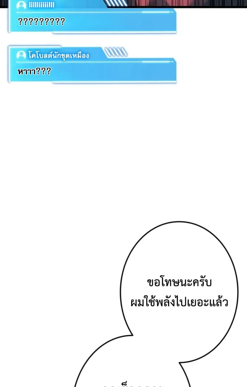 Reincarnator’s Stream การไลฟ์สดของผู้หวนคืน ตอนที่ 25 หน้า 122