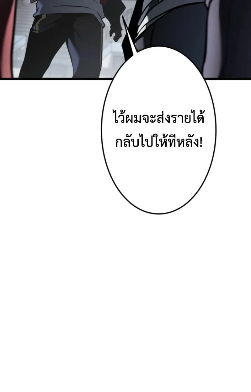 Reincarnator’s Stream การไลฟ์สดของผู้หวนคืน ตอนที่ 25 หน้า 137