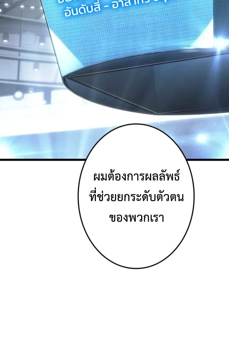 Reincarnator’s Stream การไลฟ์สดของผู้หวนคืน ตอนที่ 25 หน้า 155
