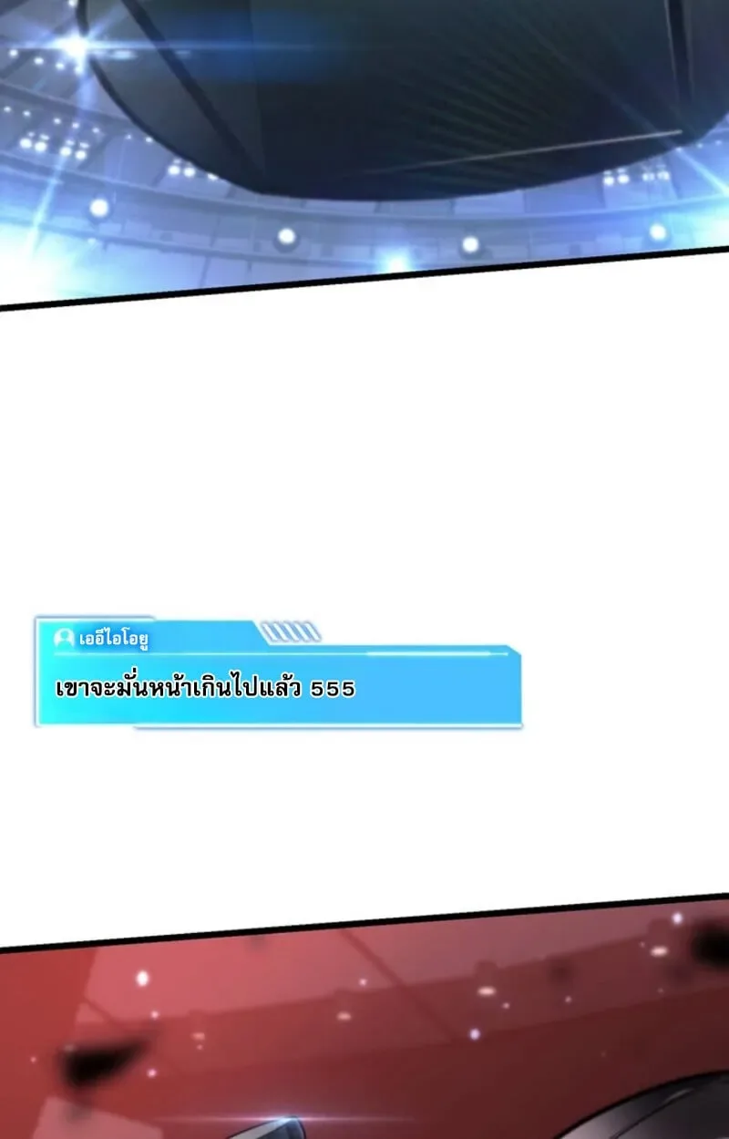 Reincarnator’s Stream การไลฟ์สดของผู้หวนคืน ตอนที่ 25 หน้า 2