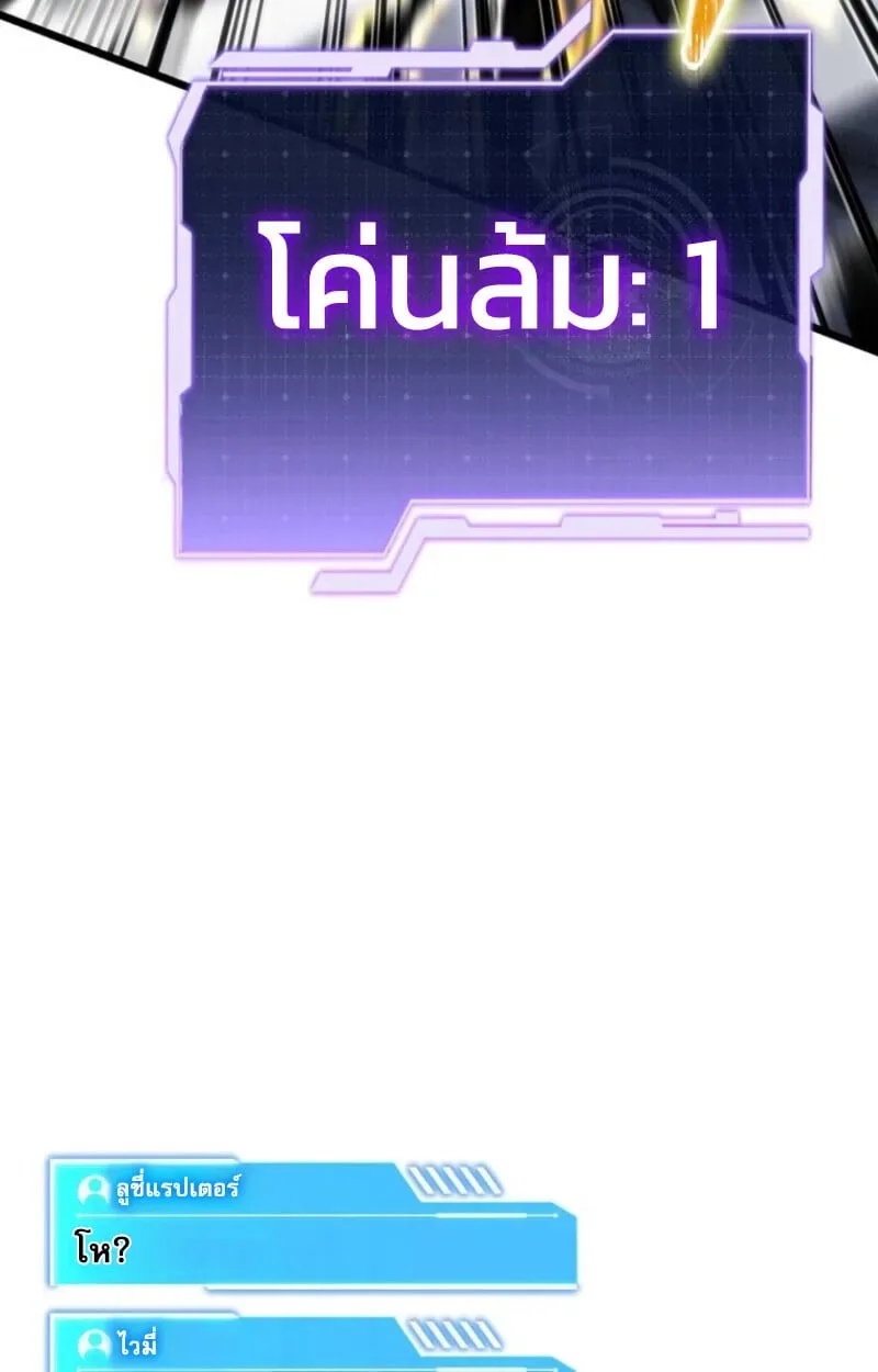 Reincarnator’s Stream การไลฟ์สดของผู้หวนคืน ตอนที่ 25 หน้า 36