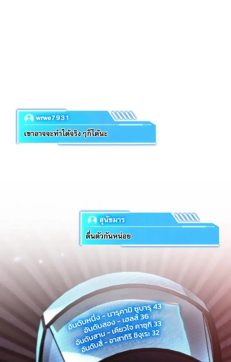 Reincarnator’s Stream การไลฟ์สดของผู้หวนคืน ตอนที่ 25 หน้า 4