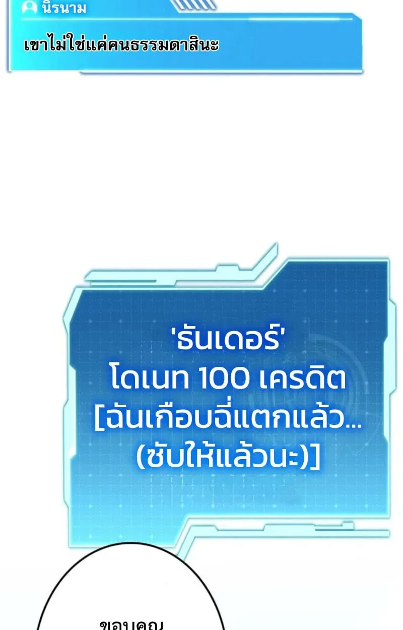 Reincarnator’s Stream การไลฟ์สดของผู้หวนคืน ตอนที่ 25 หน้า 96